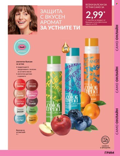 Брошура на Avon - 01.10.2023 - 31.10.2023. Страница 79