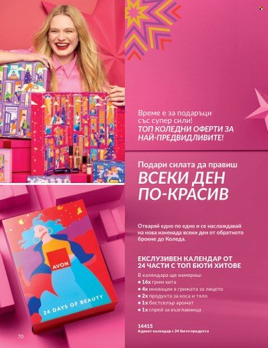 Брошура на Avon - 01.10.2023 - 31.10.2023. Страница 80