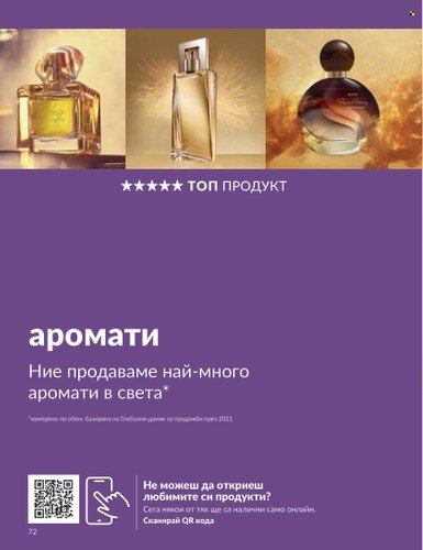 Брошура на Avon - 01.10.2023 - 31.10.2023. Страница 82