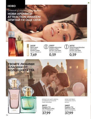Брошура на Avon - 01.10.2023 - 31.10.2023. Страница 86