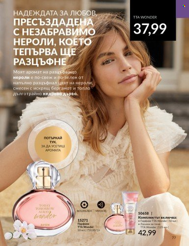 Брошура на Avon - 01.10.2023 - 31.10.2023. Страница 87