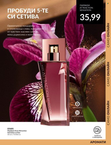 Брошура на Avon - 01.10.2023 - 31.10.2023. Страница 89
