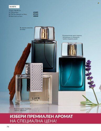 Брошура на Avon - 01.10.2023 - 31.10.2023. Страница 90