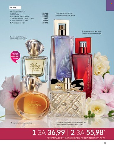 Брошура на Avon - 01.10.2023 - 31.10.2023. Страница 91