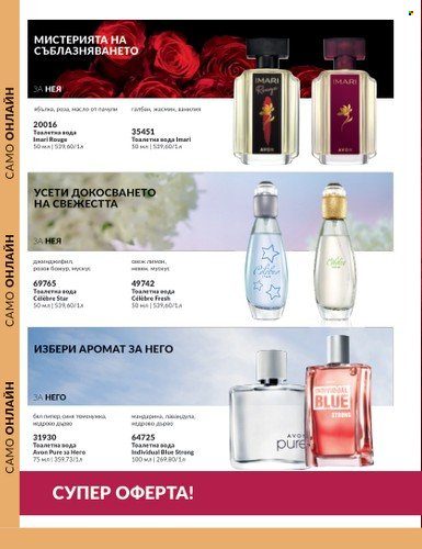Брошура на Avon - 01.10.2023 - 31.10.2023. Страница 92