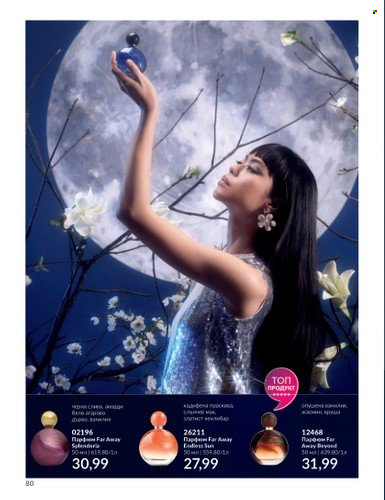Брошура на Avon - 01.10.2023 - 31.10.2023. Страница 94