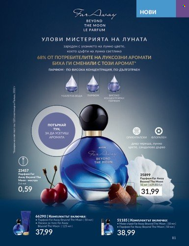 Брошура на Avon - 01.10.2023 - 31.10.2023. Страница 95