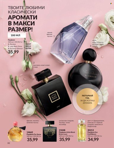 Брошура на Avon - 01.10.2023 - 31.10.2023. Страница 96