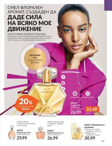 Брошура на Avon - 01.10.2023 - 31.10.2023. Страница 97