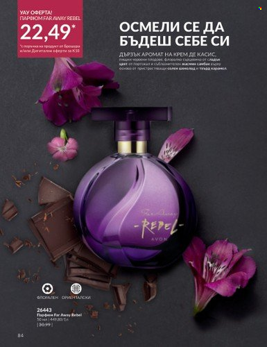 Брошура на Avon - 01.10.2023 - 31.10.2023. Страница 98