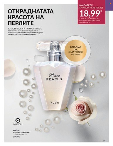 Брошура на Avon - 01.10.2023 - 31.10.2023. Страница 99