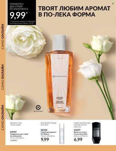 Брошура на Avon - 01.10.2023 - 31.10.2023. Страница 100