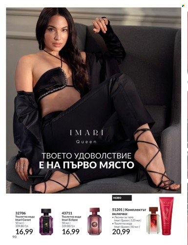 Брошура на Avon - 01.10.2023 - 31.10.2023. Страница 106