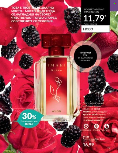 Брошура на Avon - 01.10.2023 - 31.10.2023. Страница 107