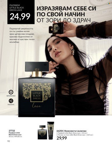 Брошура на Avon - 01.10.2023 - 31.10.2023. Страница 108