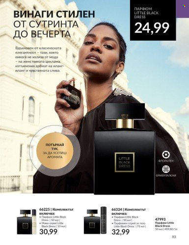 Брошура на Avon - 01.10.2023 - 31.10.2023. Страница 109