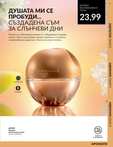 Брошура на Avon - 01.10.2023 - 31.10.2023. Страница 111