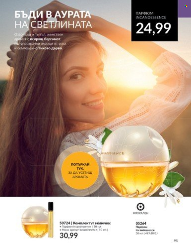 Брошура на Avon - 01.10.2023 - 31.10.2023. Страница 113