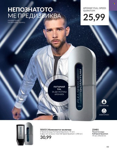 Брошура на Avon - 01.10.2023 - 31.10.2023. Страница 117