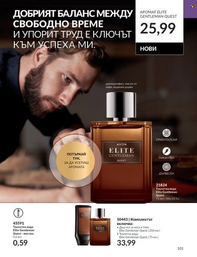 Брошура на Avon - 01.10.2023 - 31.10.2023. Страница 119