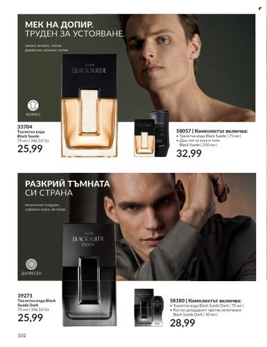 Брошура на Avon - 01.10.2023 - 31.10.2023. Страница 120