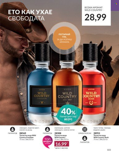 Брошура на Avon - 01.10.2023 - 31.10.2023. Страница 121
