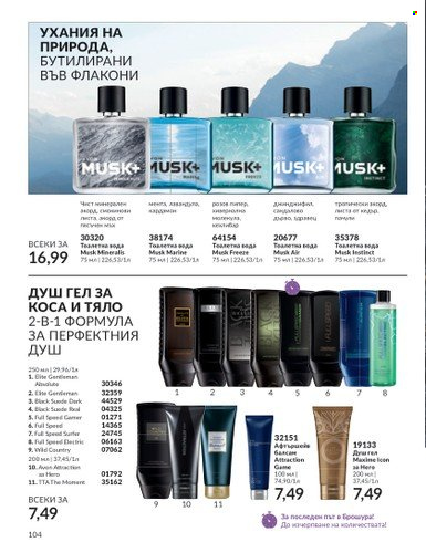 Брошура на Avon - 01.10.2023 - 31.10.2023. Страница 122