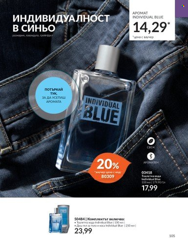 Брошура на Avon - 01.10.2023 - 31.10.2023. Страница 123