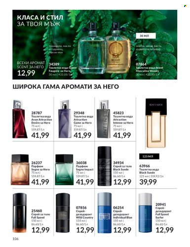 Брошура на Avon - 01.10.2023 - 31.10.2023. Страница 124