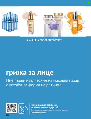 Брошура на Avon - 01.10.2023 - 31.10.2023. Страница 130