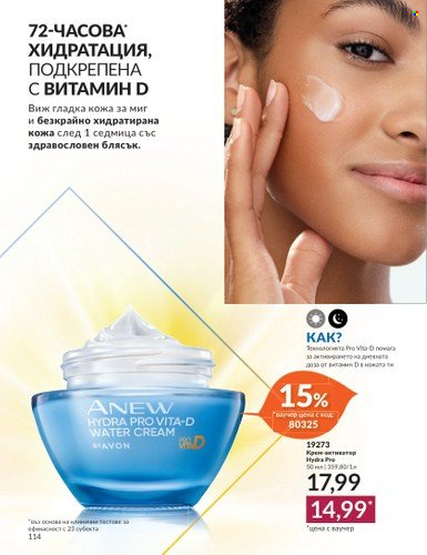 Брошура на Avon - 01.10.2023 - 31.10.2023. Страница 132