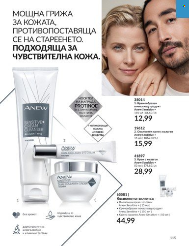 Брошура на Avon - 01.10.2023 - 31.10.2023. Страница 133