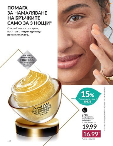 Брошура на Avon - 01.10.2023 - 31.10.2023. Страница 134