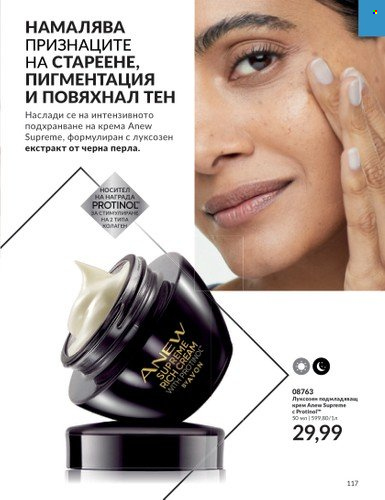 Брошура на Avon - 01.10.2023 - 31.10.2023. Страница 135