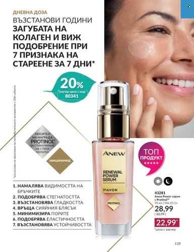 Брошура на Avon - 01.10.2023 - 31.10.2023. Страница 137