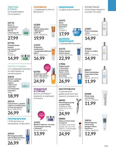 Брошура на Avon - 01.10.2023 - 31.10.2023. Страница 139