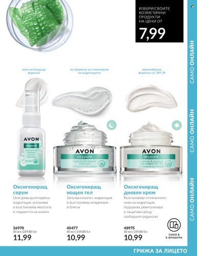 Брошура на Avon - 01.10.2023 - 31.10.2023. Страница 141