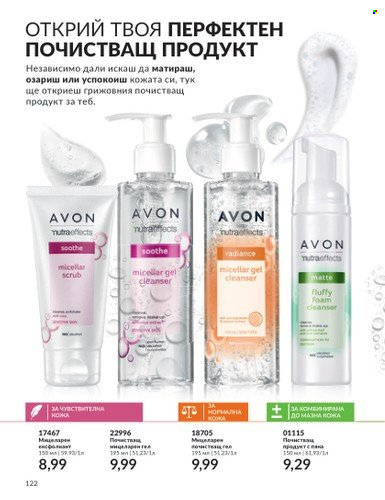 Брошура на Avon - 01.10.2023 - 31.10.2023. Страница 142