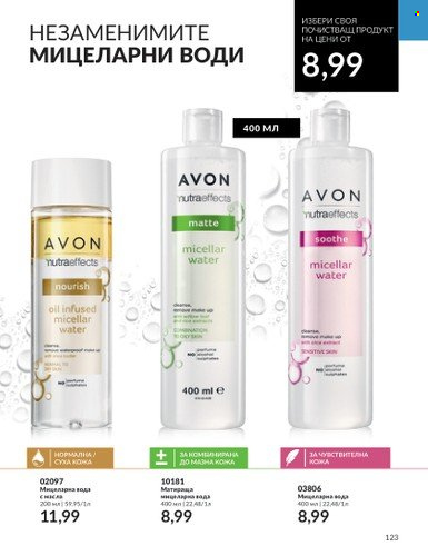 Брошура на Avon - 01.10.2023 - 31.10.2023. Страница 143