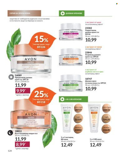 Брошура на Avon - 01.10.2023 - 31.10.2023. Страница 144