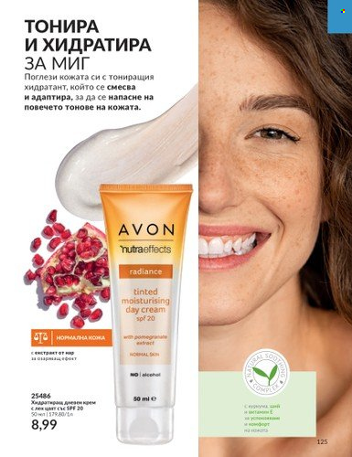 Брошура на Avon - 01.10.2023 - 31.10.2023. Страница 145