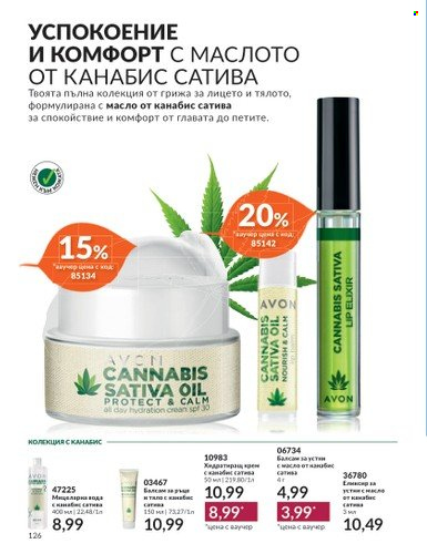 Брошура на Avon - 01.10.2023 - 31.10.2023. Страница 146
