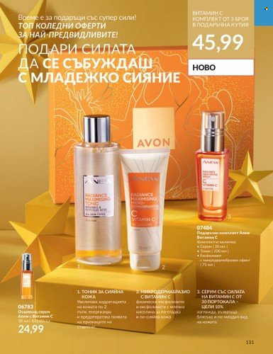 Брошура на Avon - 01.10.2023 - 31.10.2023. Страница 151