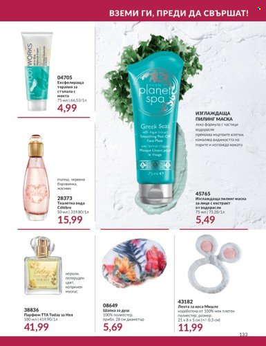 Брошура на Avon - 01.10.2023 - 31.10.2023. Страница 153