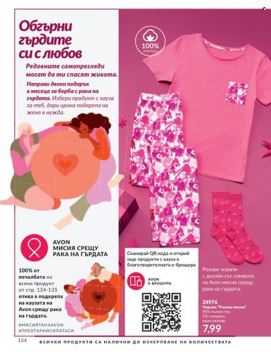 Брошура на Avon - 01.10.2023 - 31.10.2023. Страница 154
