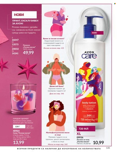 Брошура на Avon - 01.10.2023 - 31.10.2023. Страница 155