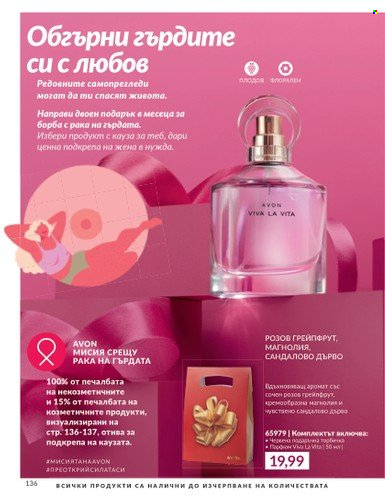 Брошура на Avon - 01.10.2023 - 31.10.2023. Страница 156