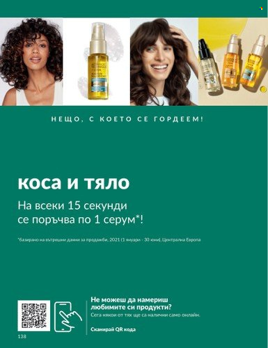 Брошура на Avon - 01.10.2023 - 31.10.2023. Страница 158