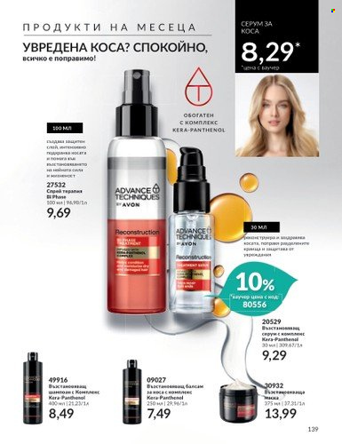 Брошура на Avon - 01.10.2023 - 31.10.2023. Страница 159