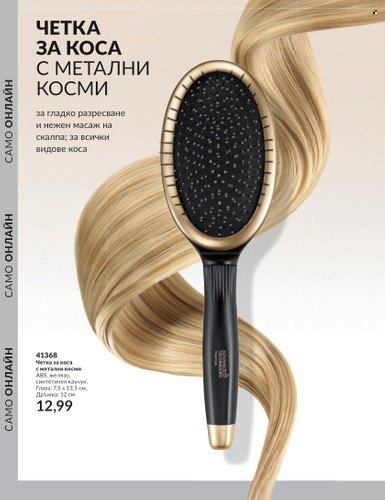 Брошура на Avon - 01.10.2023 - 31.10.2023. Страница 160